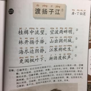 225《渡扬子江》五言律诗 唐·丁仙芝