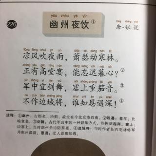 226《幽州夜饮》五言律诗 唐·张说