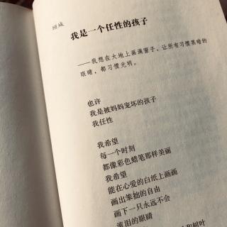 我是一个任性的孩子〈顾城〉•嘟嘟教育为你读诗