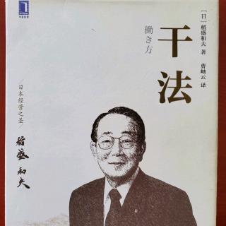 极度认真地工作能扭转人生