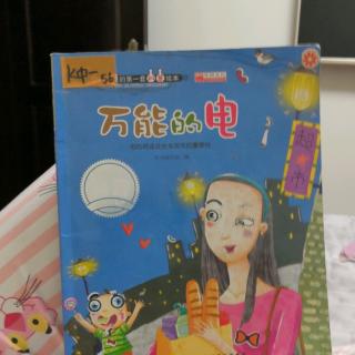 万能的电