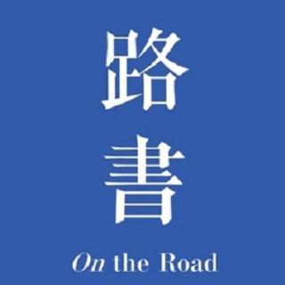 Episode 54 在日本寻找中国之三——京都私家博物馆[会员专享试听]