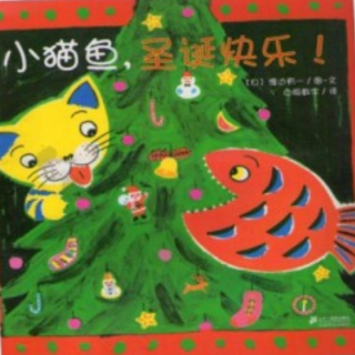 绘本有声书《小猫鱼，圣诞快乐》