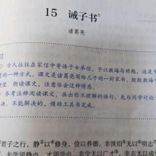 诫子书