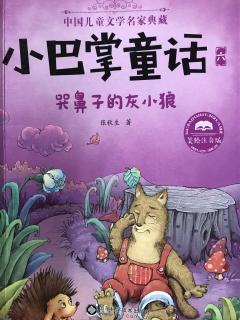 睡前故事962小巴掌童话之《燕子从远方飞来》