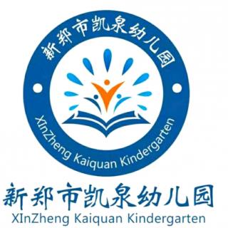 凯泉幼儿园绘本故事第454期《三个好朋友》