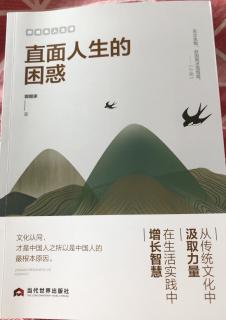 《直面人生的困惑》之选择没有完美，切莫患得患失