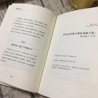 让自己喜欢上所从事的工作