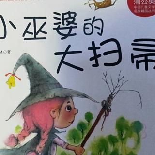 小巫婆的大扫帚26_31页