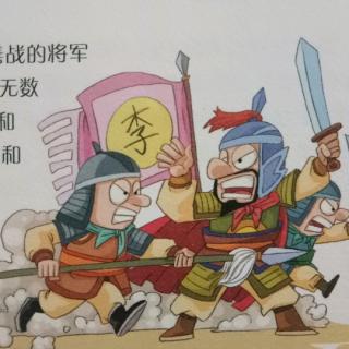 李广的故事(趣味语文)