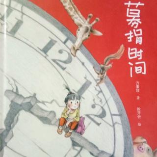 《募捐时间》