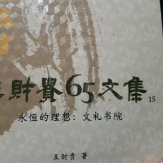 第15冊，永恆的理想，文禮書院，203頁至210頁。