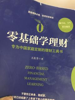 11.29《零基础学理财》第23天