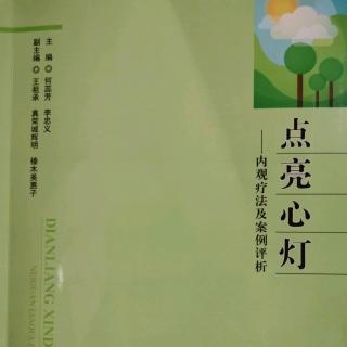 《内观治疗的过程特点》