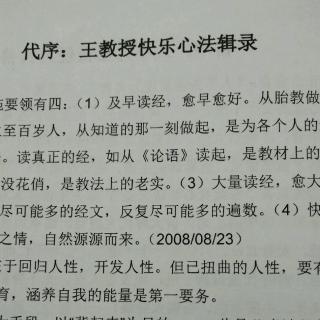 王教授快乐心法辑录