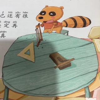 天一幼儿园金老师睡前故事《小熊猫学手艺》