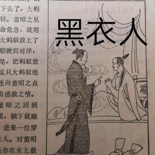 《黑衣人》