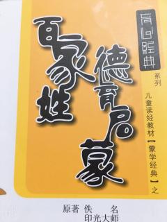 陶陶奶奶挑战百家姓100遍今日诵读10遍累计65遍挑战成功20191209182126