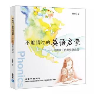 【优书】5.7中国孩子的英语路线图