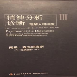 46-9唐娜1-精神分析治疗实践指导～静心读书