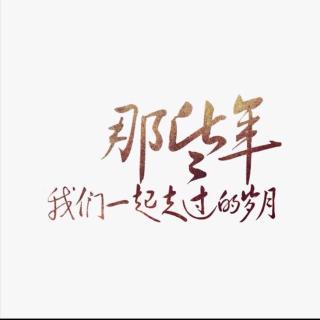 《那些年》作者：莊子蝶一