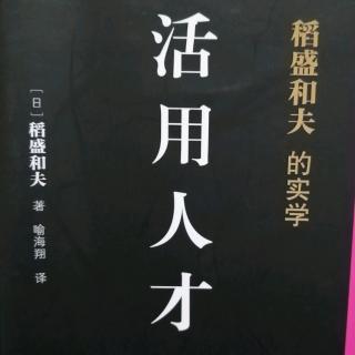 《活用人才》P1-8  1209