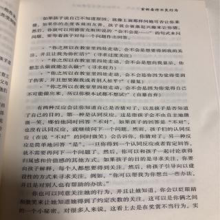 《正面管教》重新看待不良行为目的揭示法