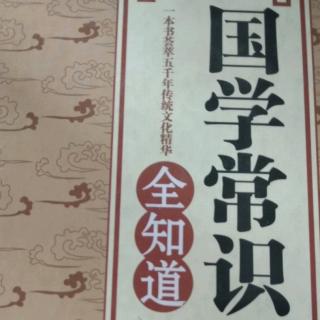 第二章，国学典籍，蒙学