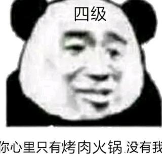 四六级考试