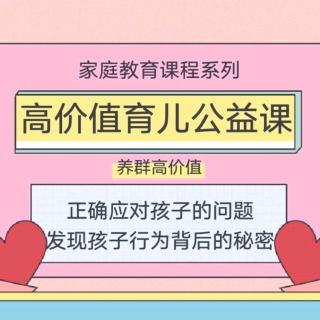 孩子从幼儿园回来，家长该问什么不该问什么？（下）