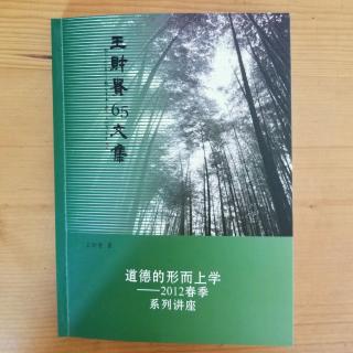 65文集 道德的形而上学62~77页  人性的分类