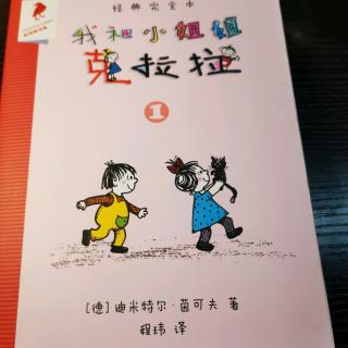 潘思烨朗读《我和小姐姐克拉拉1》