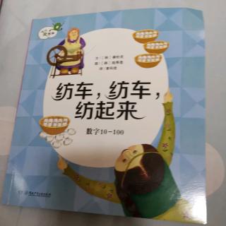 纺车纺车纺起来