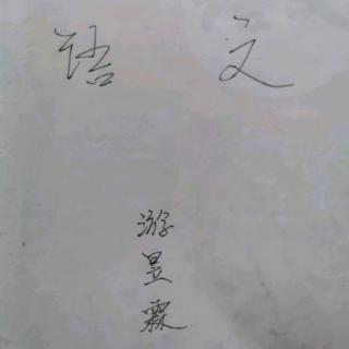 背第八单元