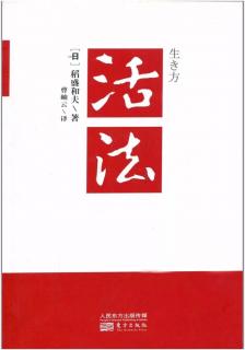 《活法》1210 心态决定命运