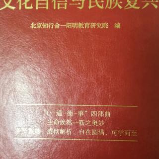 中华文化核心内涵010—017页