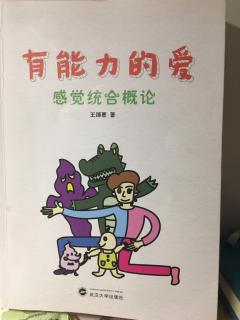 《有能力的爱》序言