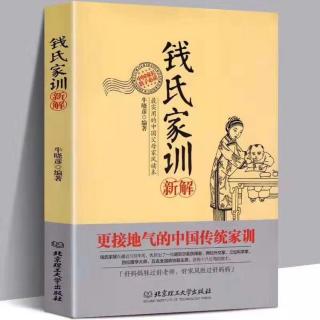 钱氏家训读书17天。 吴忞