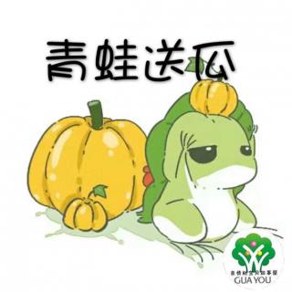 迪迪老师讲故事：青蛙送瓜