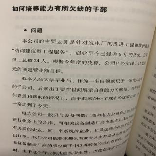 《活用人才》经营问答十