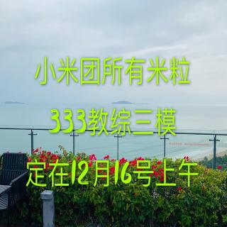 倒计时10天：小米学姐考前碎碎念