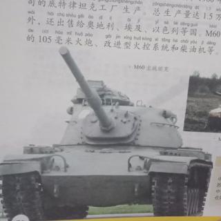 百大超级武器43-M60主战坦