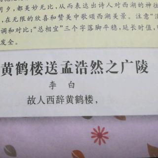 4黄鹤楼送孟浩然之广陵