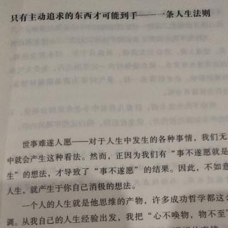 只有主动追求的东西才可能到手-一条人生法则