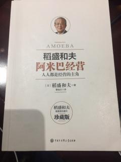 《阿米巴经营》P127-129