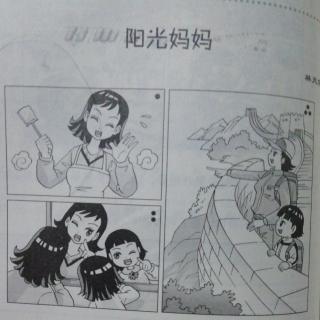 阳光妈妈