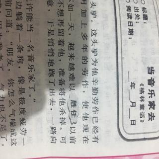 当音乐家去