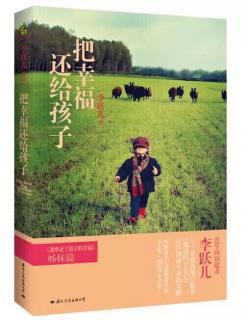 948《新大陆》-32《把幸福还给孩子》