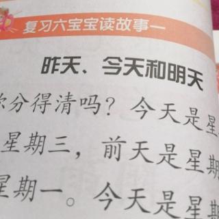 昨天,今天和明天