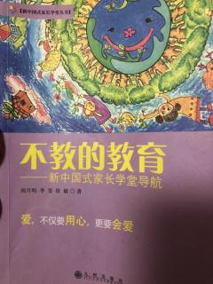 不教的教育 2.2.4 1—3岁，是否建立自主性？